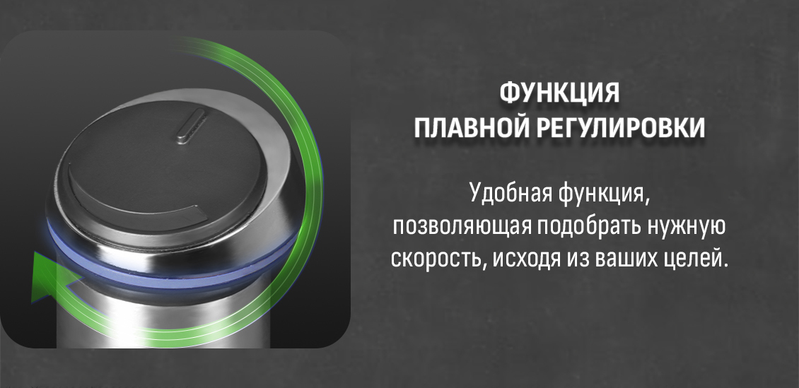функция плавной регулировки 