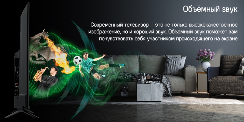 Объемный звук