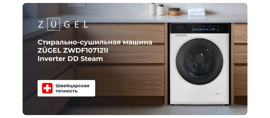 Стирально-сушильная машина