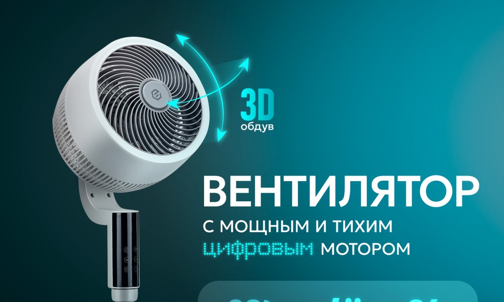 Напольный вентилятор