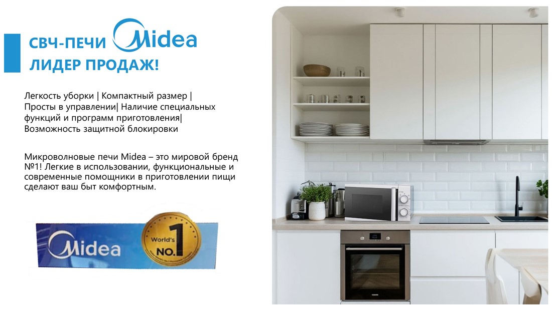 Микроволновая печь