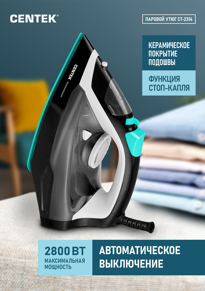 Паровой утюг