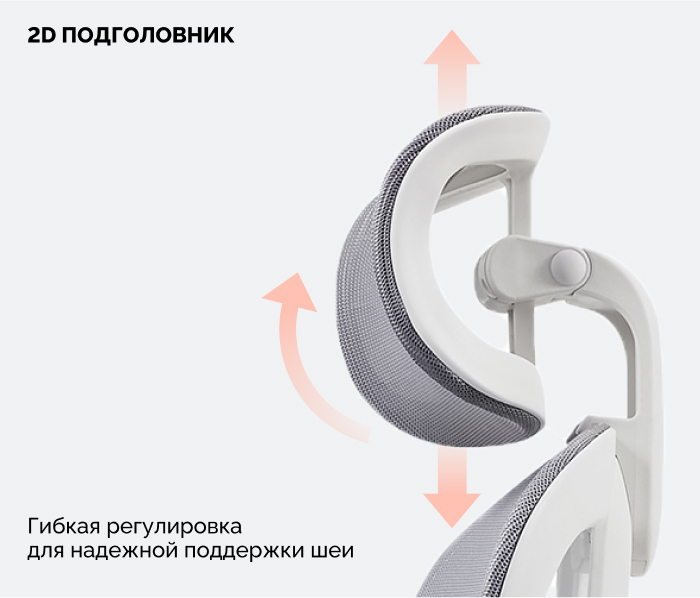 2д подголовник