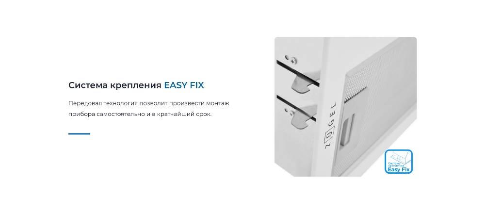 Система крепления EASY FIX