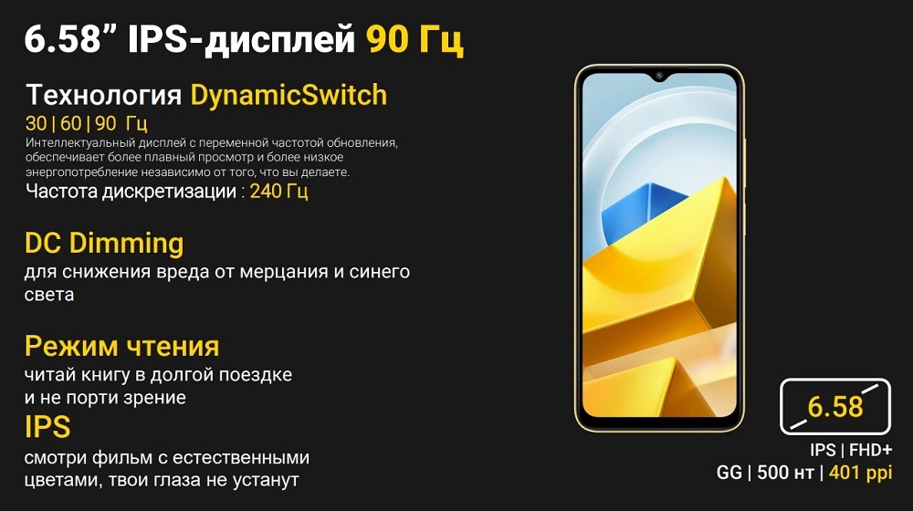 6.58" IPS-дисплей 90 Гц