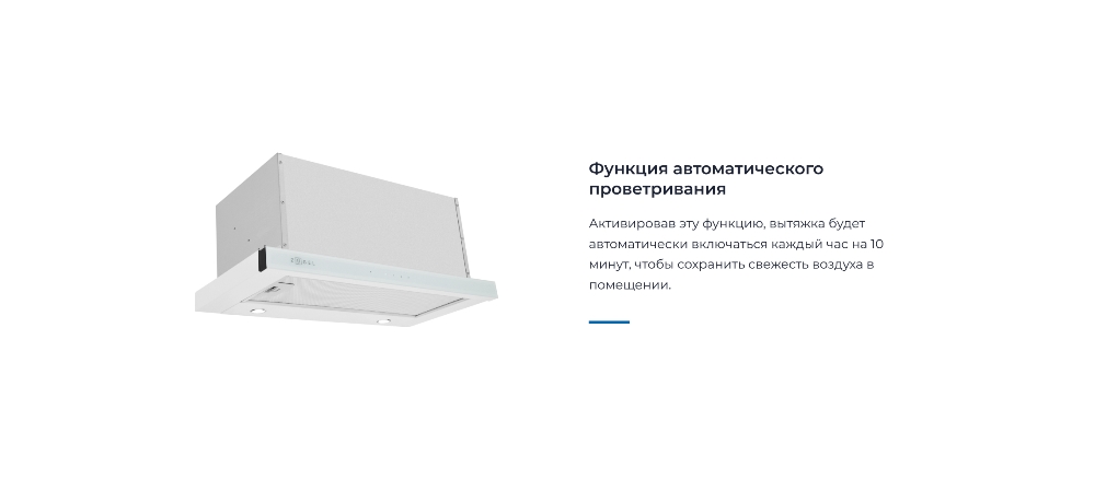 Функция проветривания