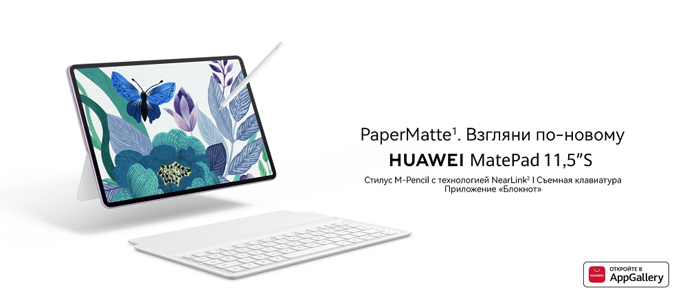 Новый планшет Huawei MatePad 11.5 S PaperMatte