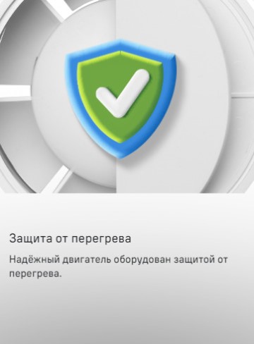 Защита от перегрева