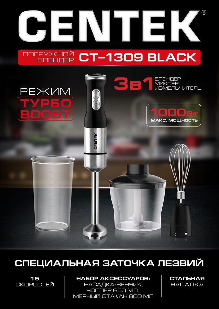 CENTEK CT-1309 (черный) Блендер мощность 1000 Вт