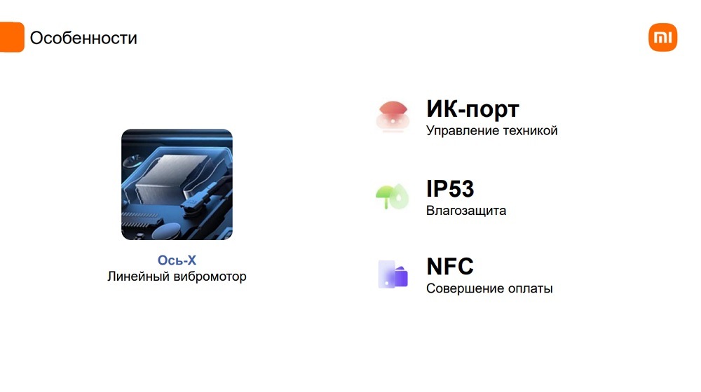 ИК-порт, IP 53, NFC