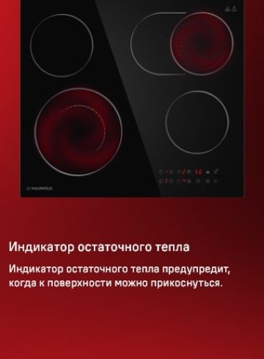 Индикатор остаточного тепла