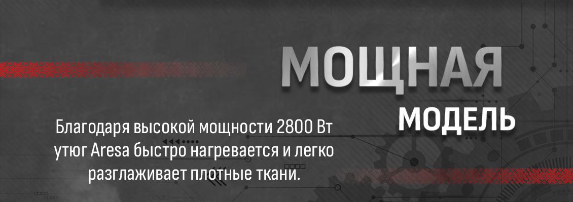 Мощная модель