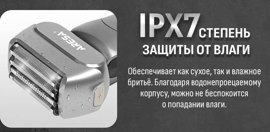 защита от влаги