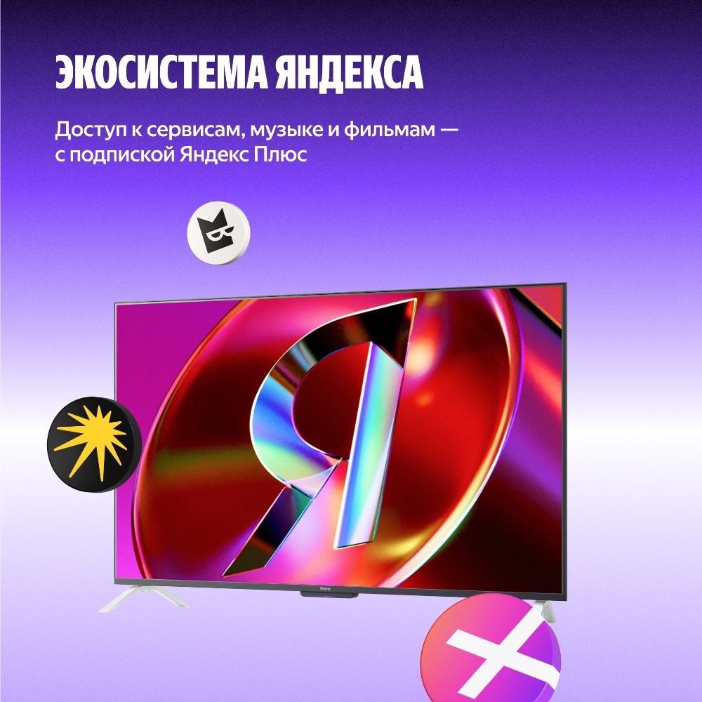 Экосистема Яндекса