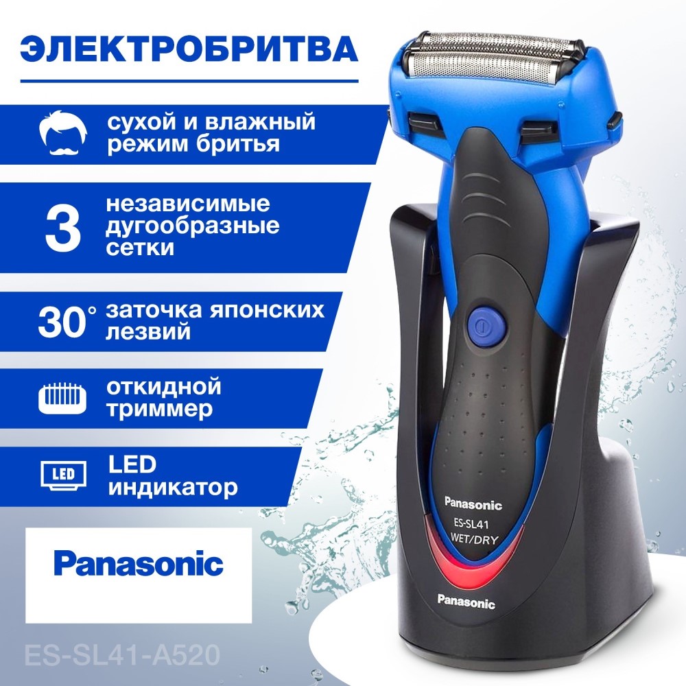 Электробритва PANASONIC ES-SL41-A520