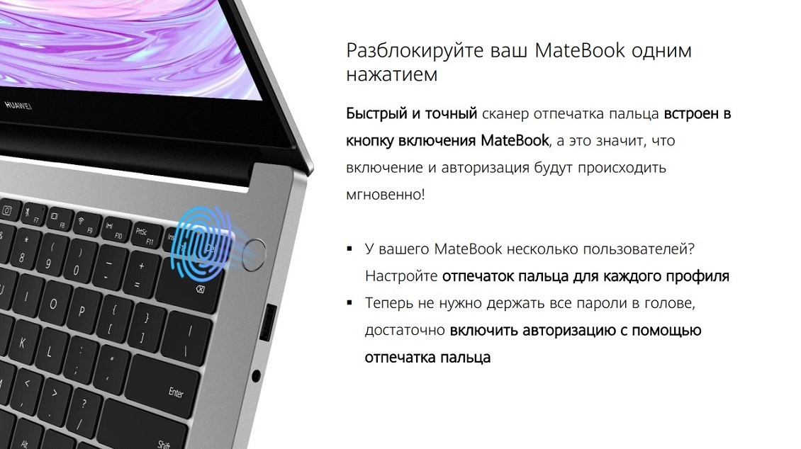 Huawei MateBook D 15 Разблокировка одним касанием