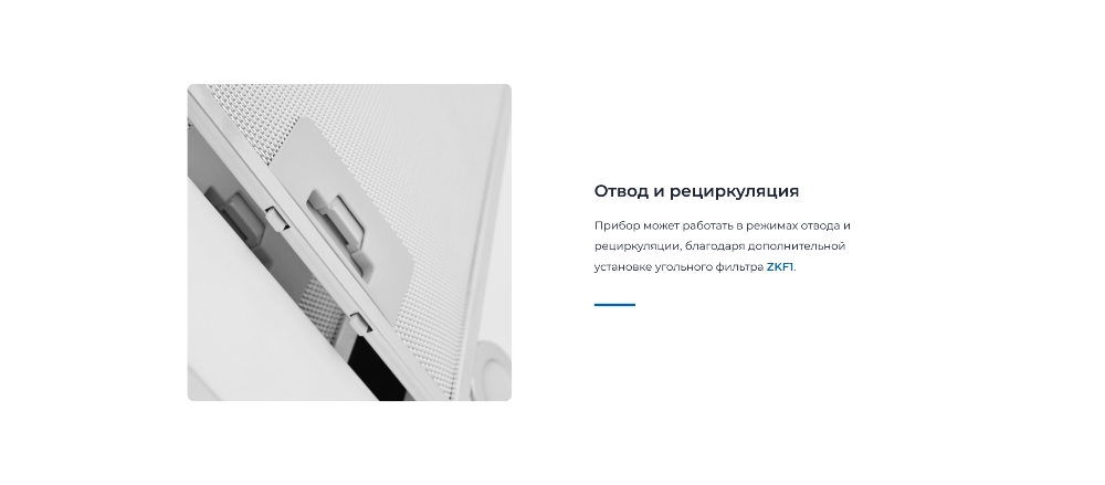 Отвод и рециркуляция