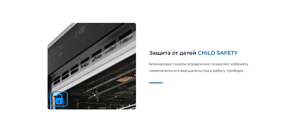 Защита от детей