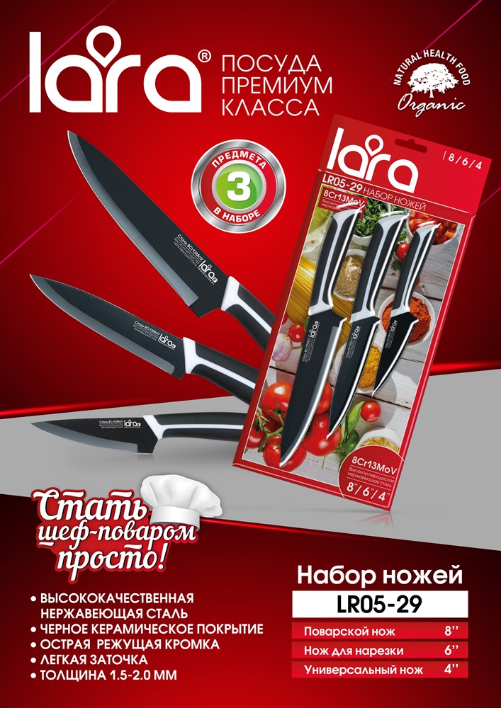 Набор ножей
