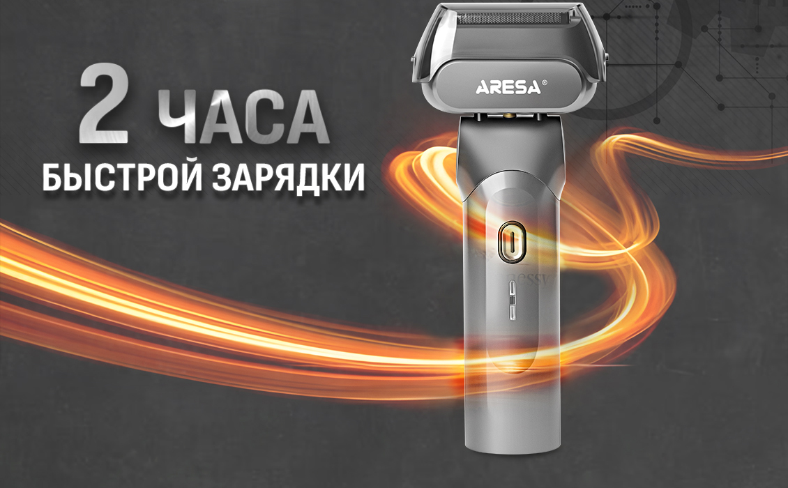 2 часа быстрой зарядки