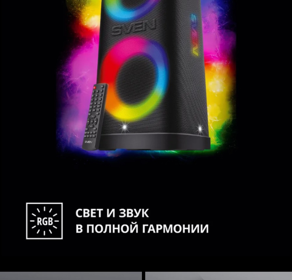 свет и звук