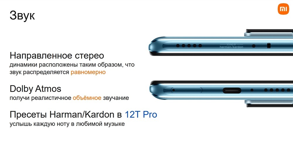 XIAOMI 12T Pro Звук. Направленное стерео. Dolby Atmos. Пресеты Harman/Kardon
