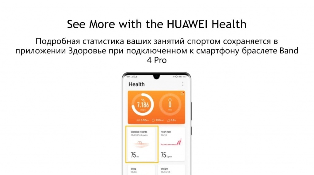 приложение Здоровье Huawei Band 4 Pro (розовый)