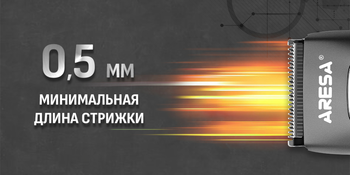 Длина стрижки