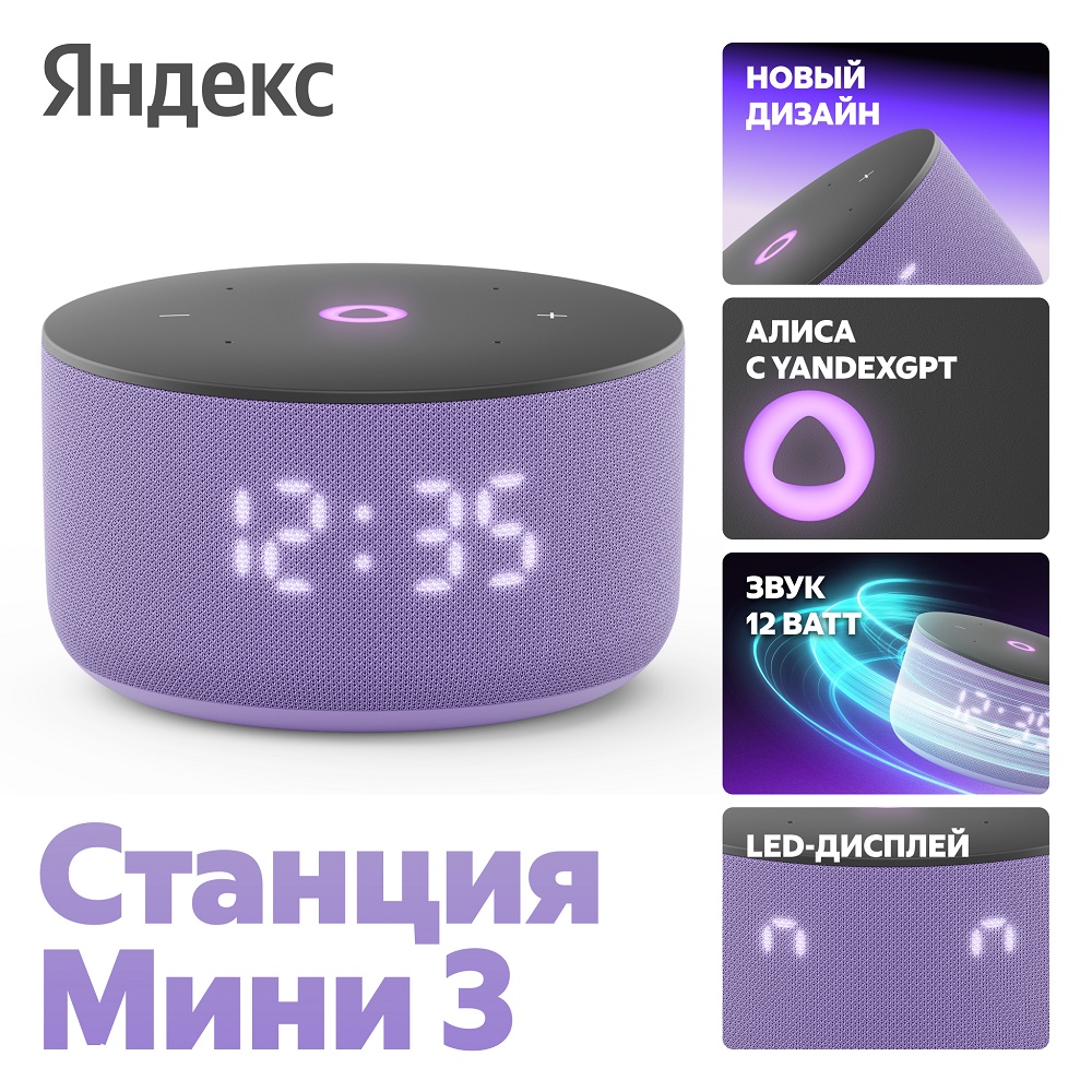 Новая Яндекс Станция Мини 3 (YNDX-00027LIL)