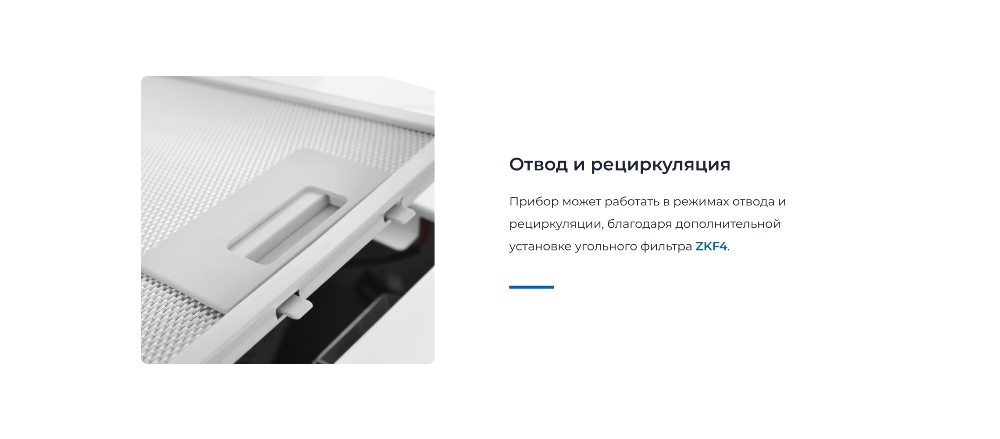 Отвод и рециркуляция