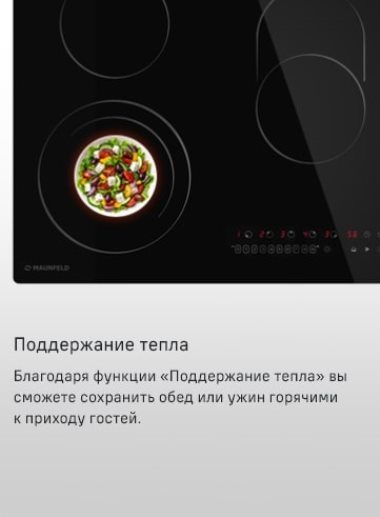Поддержание тепла