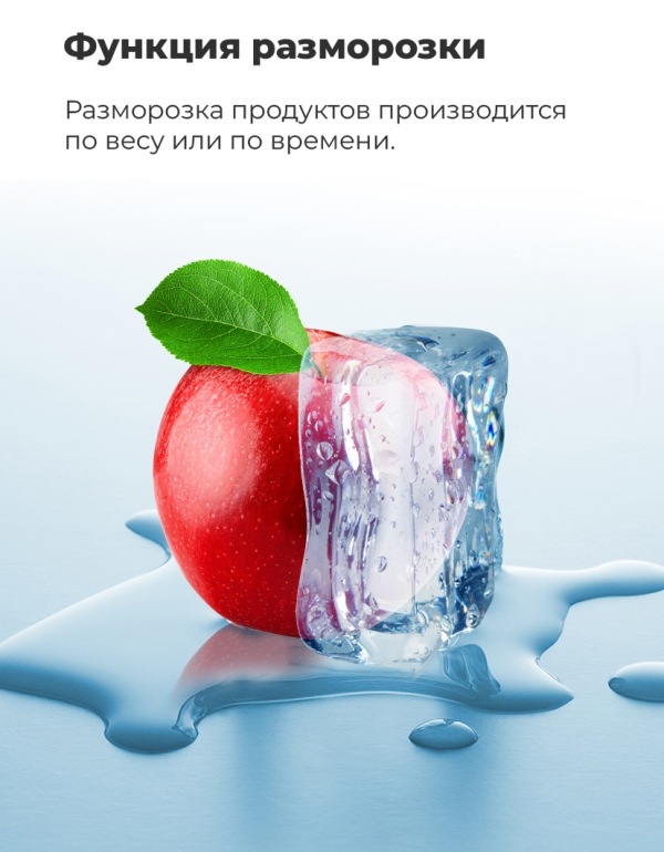 Функция разморозки