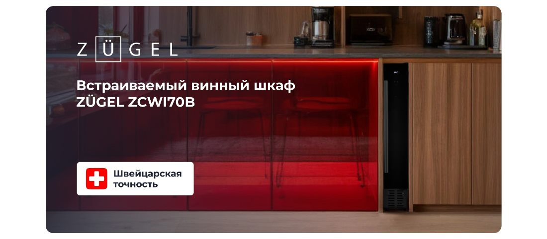 Винный шкаф