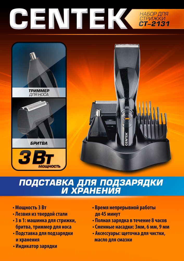 Набор для стрижки