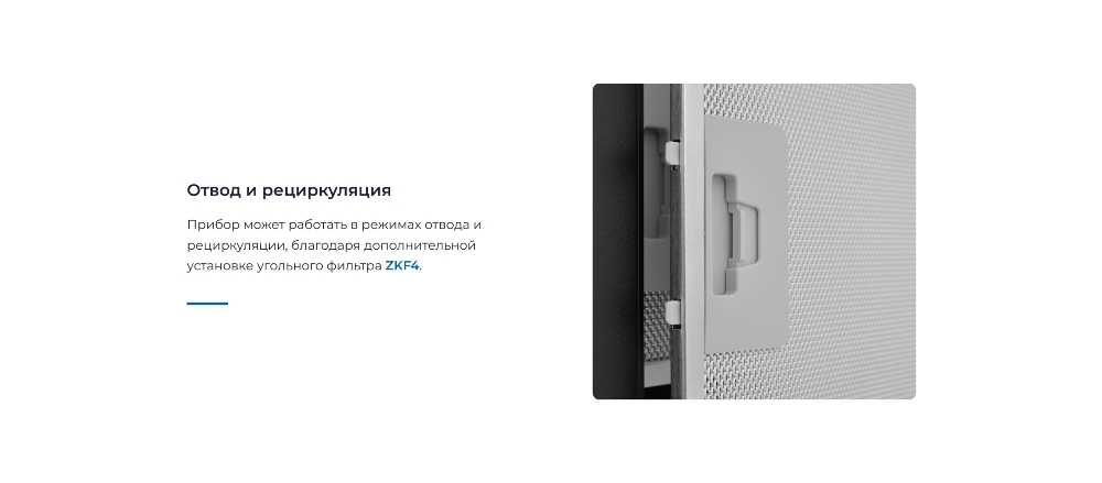 Отвод и рециркуляция