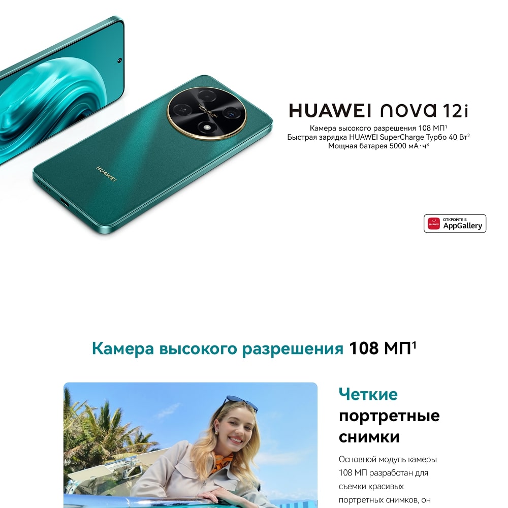 Huawei nova 12i 8GB/256Gb (CTR-L81) Смартфон