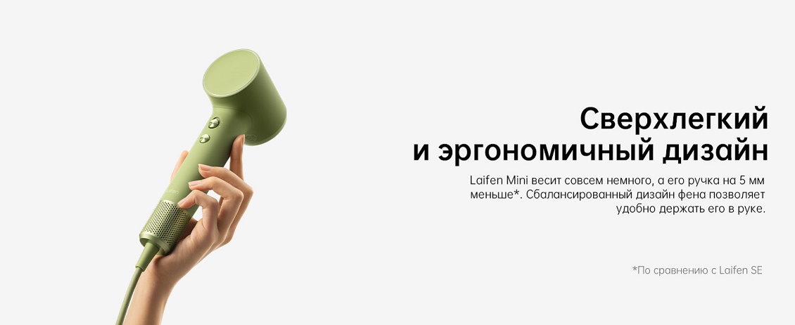 Сверхлегкий и эргономичный дизайн