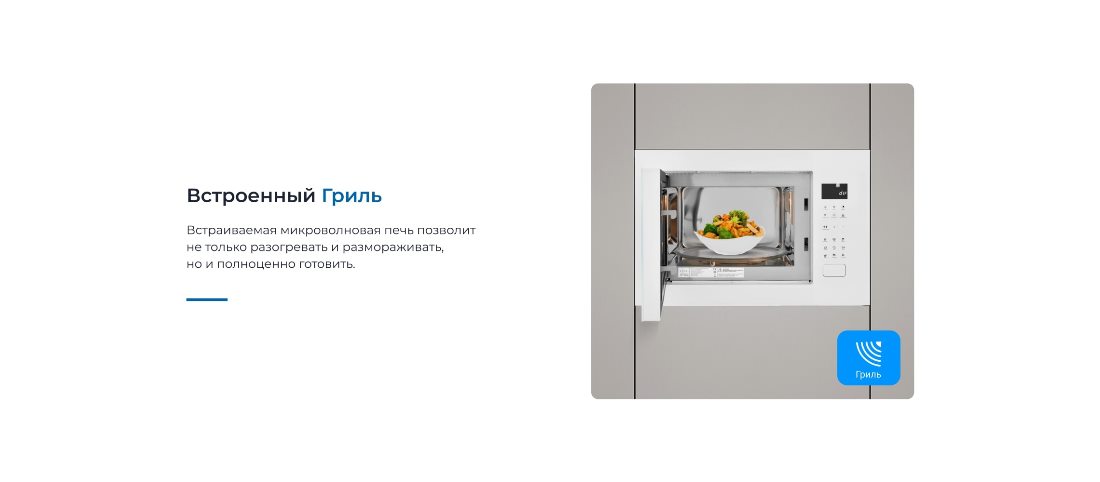 Встроенный гриль