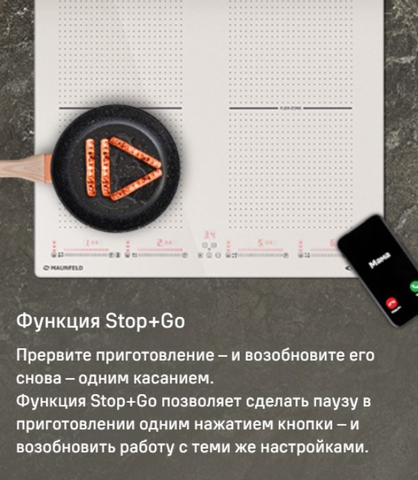 Функция STOP&GO