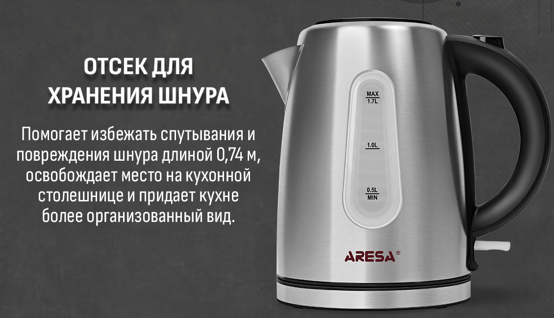 Отсек для шнура