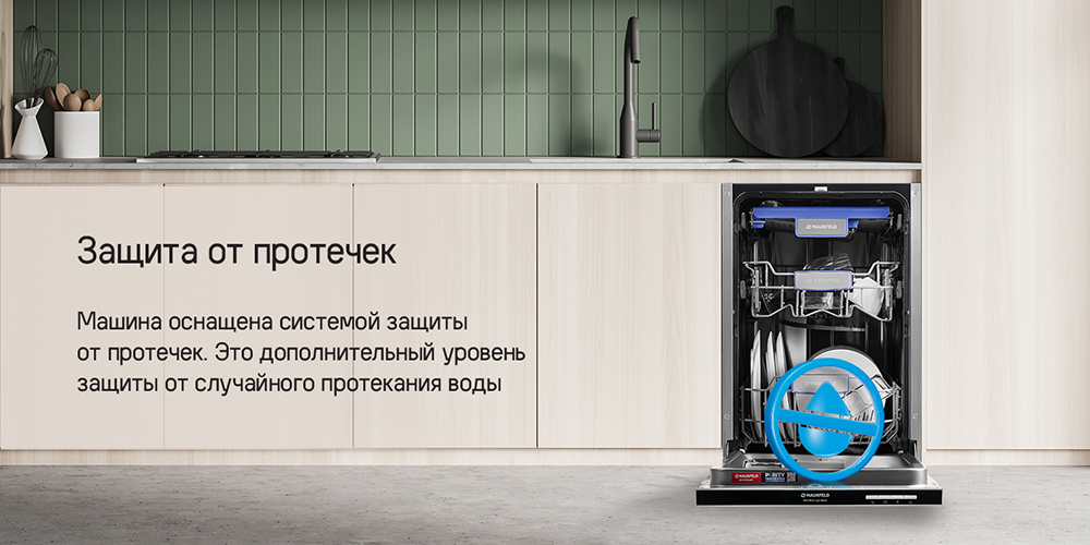 Защита от протечек