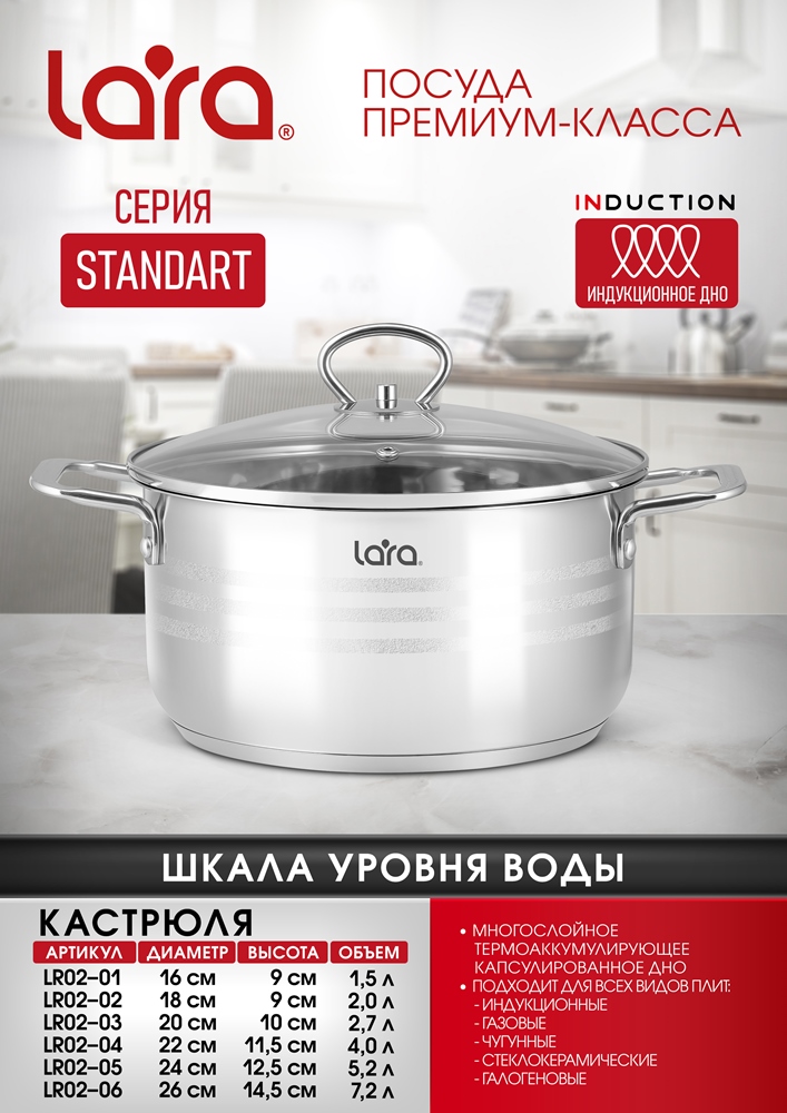 LARA Standart LR02-04 Кастрюля