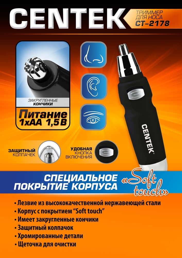 Триммер электрический