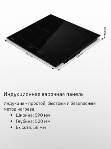 Индукционная варочная панель