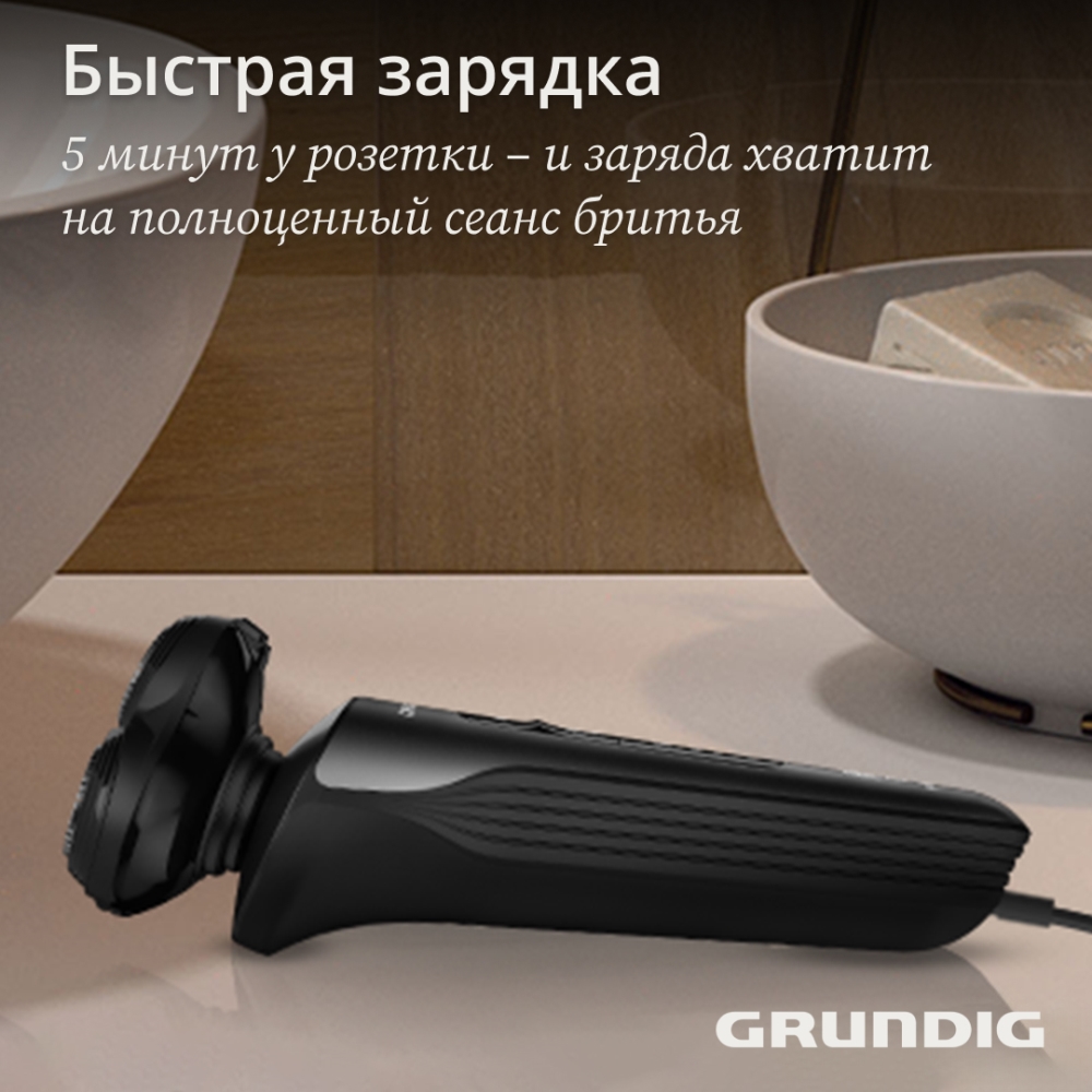 Grundig MS 8130 Быстрая зарядка