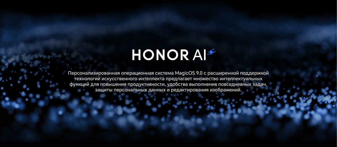  Honor АИ