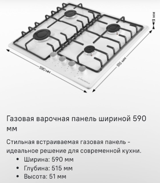 Газовая варочная панель