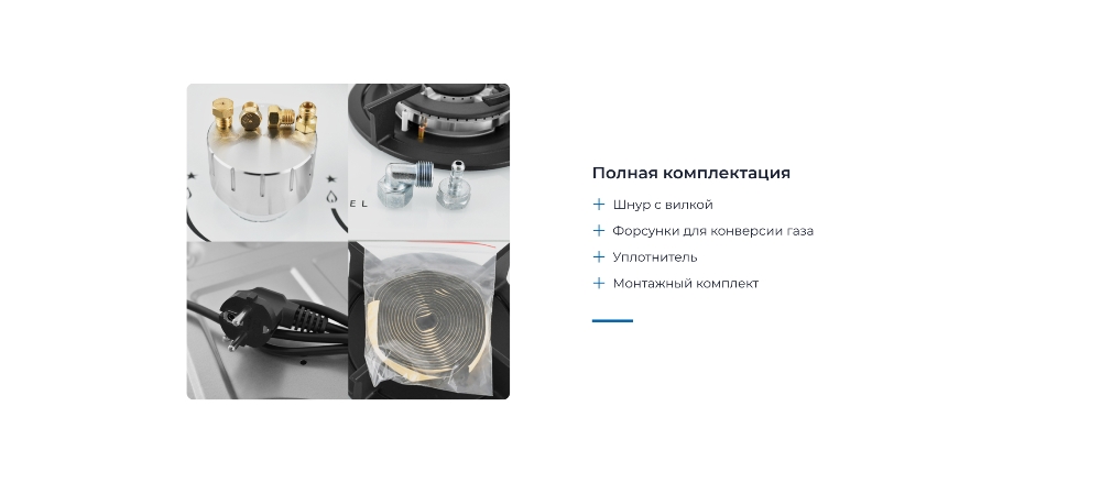 Полная комплектация
