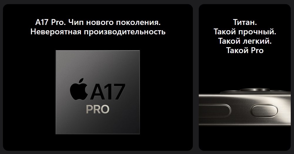 Новый чип A17 Pro