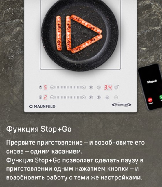 Функция Stop & Go